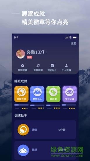 爱睡眠  v3.0.0图1