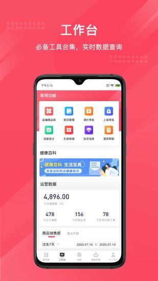 智能药师  v1.1.2图3