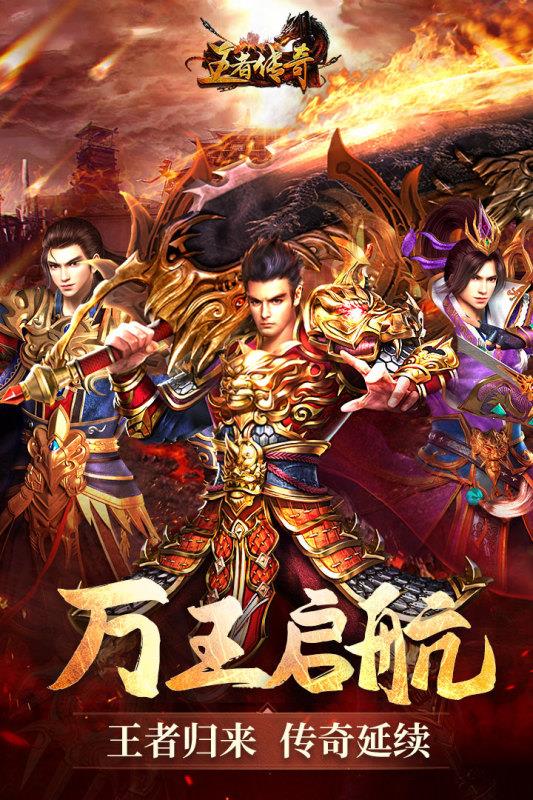 王者传奇九游版