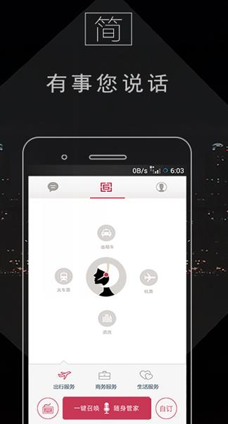 宾至管家  v1.0.1图3