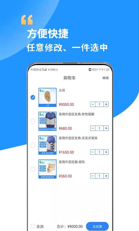 假肢矫形器辅具中心  v1.2.2图4