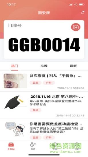 圆爱康医护端  v21.11.03图3