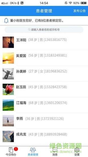 肾无忧  v1.2.5图1