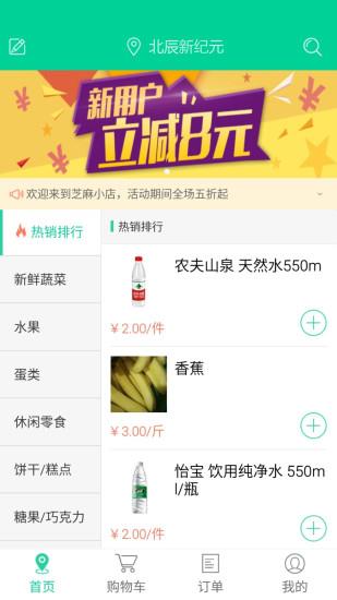 芝麻小店  v1.3.1图2