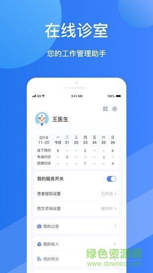 福棠医生端