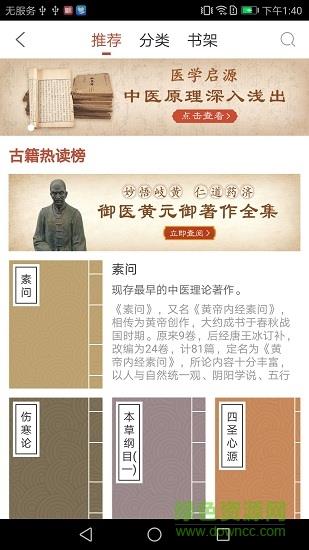 中医传承宝  v2.7.5图4
