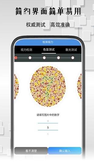 随手视力锻炼  v1.0图4