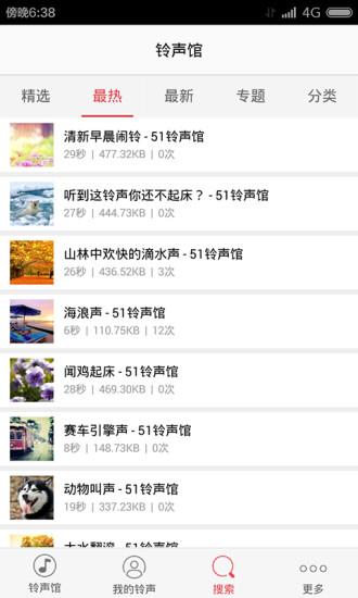 51铃声馆  v1.0图1