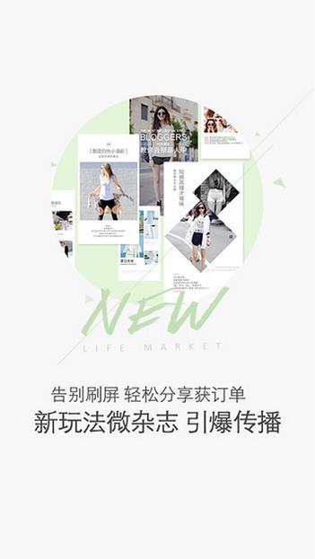 美丽微店  v1.4.0图3