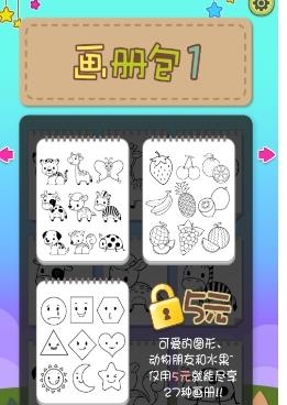 乐趣涂色  v1.0图1
