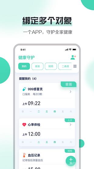 健康守护平台  v1.0.2图3
