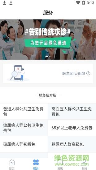 健康东乡  v1.1.49图2