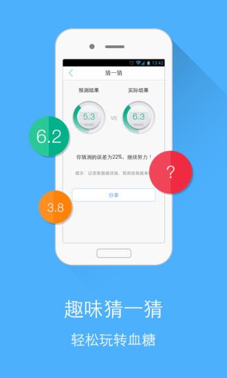 糖护士管理糖尿病