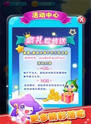 消消星星乐  v8.1.7图5