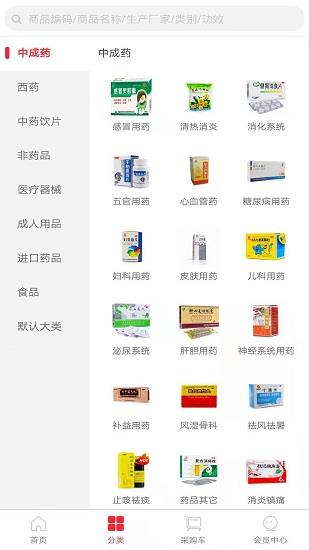 广东昌和医药  v2.1.9图4