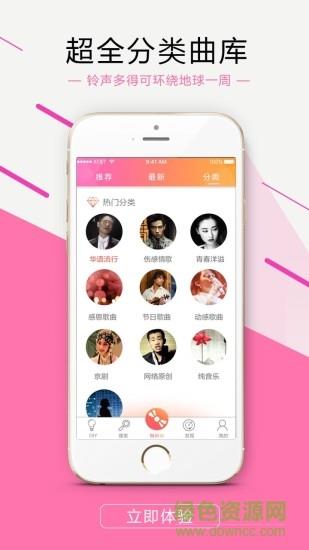 出彩铃声  v1.0图2