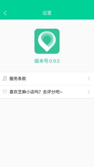 芝麻小店  v1.3.1图4