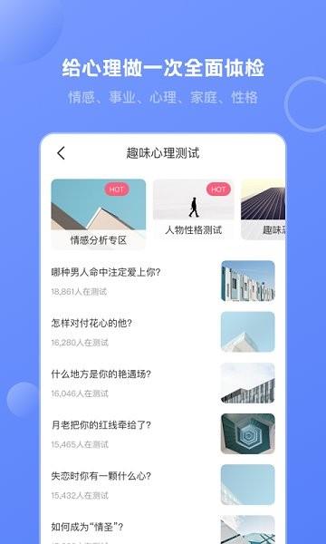 壹心灵心理测试  v5.1.9图3
