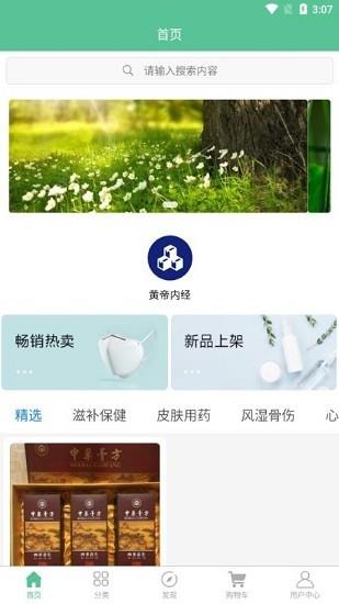 药食同康  v1.0.6图3