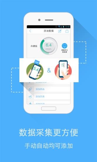 糖护士管理糖尿病  v4.2.0图1