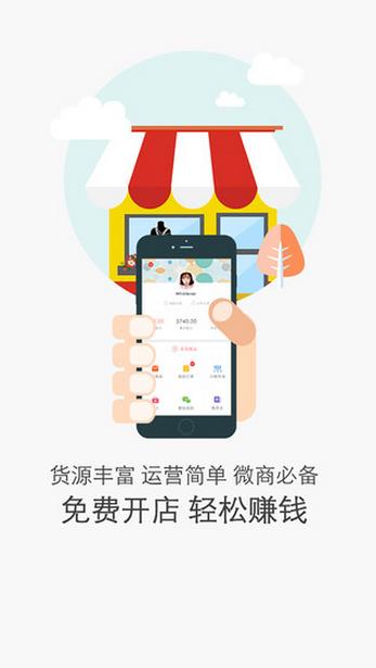 美丽微店  v1.4.0图1