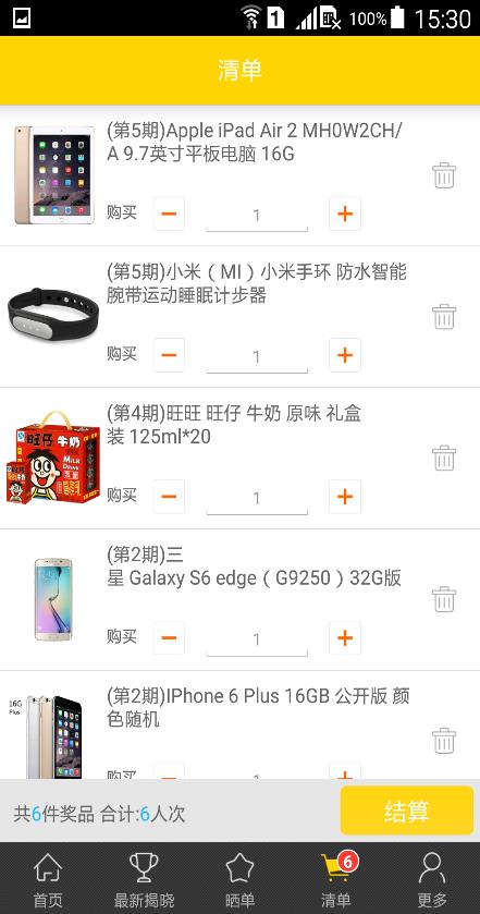夺宝大咖  v1.5.0830图1