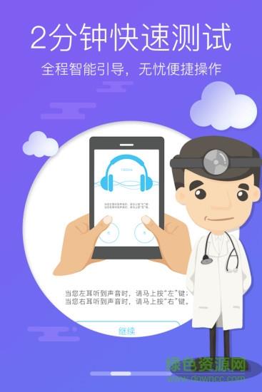 灯塔听力测试  v3.1.1图2