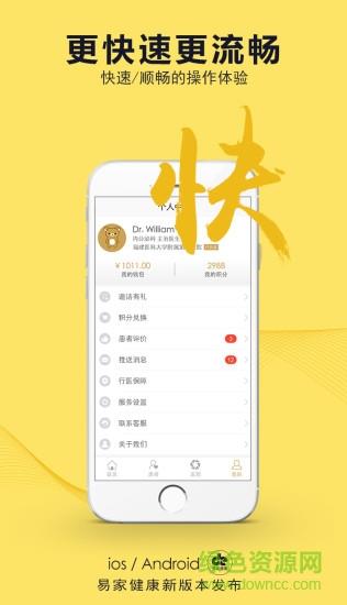 易家健康医生端  v3.1.2图2