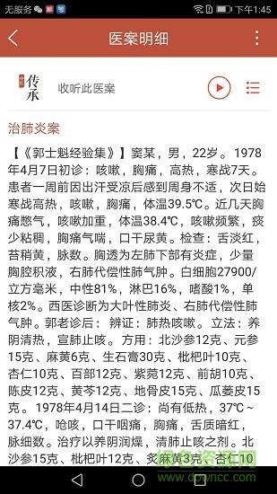中医传承宝  v2.7.5图1