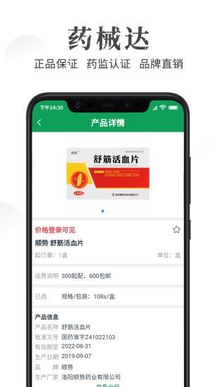 药械达  v3.1.5图4
