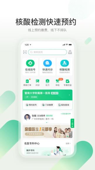 口袋健康医院版  v1.3.1图1