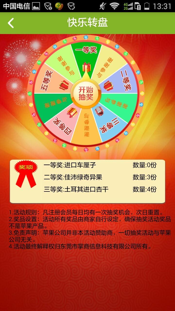 干鲜果  v1.3图2
