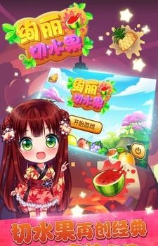绚丽切水果