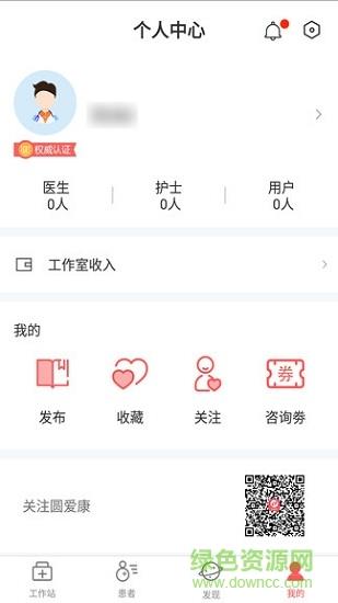 圆爱康医护端  v21.11.03图2