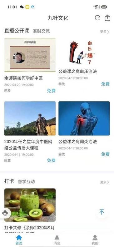 九针传媒  v2.1.0图3