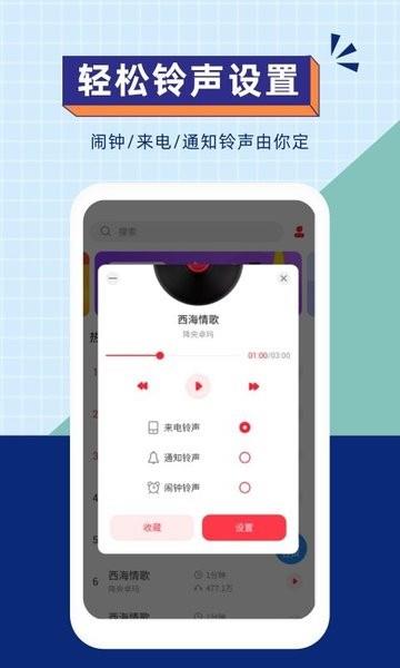 爱听铃声  v2.2.3图2