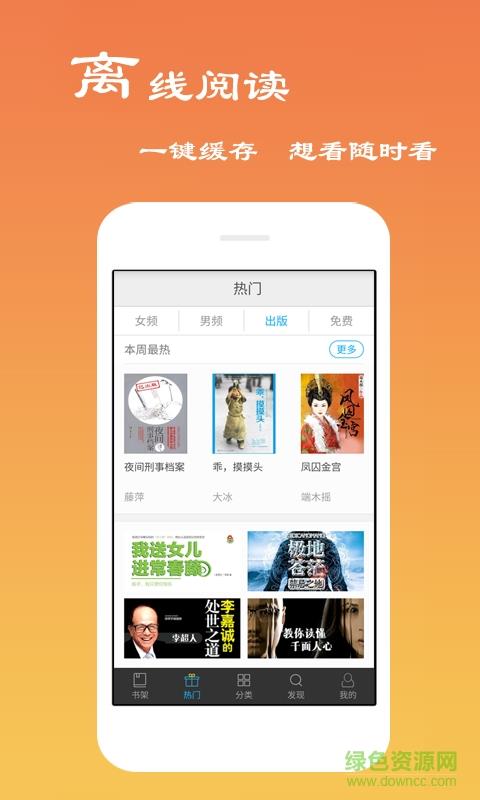 免费小说看看  v2.6.2.0图2