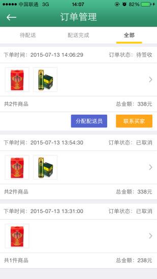 青啤快购合作商版  v1.0图3