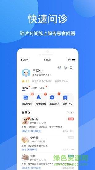 福棠医生端  v1.8.4图1