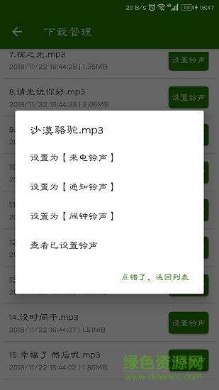 免费手机铃声大全  v4.3.105121图3