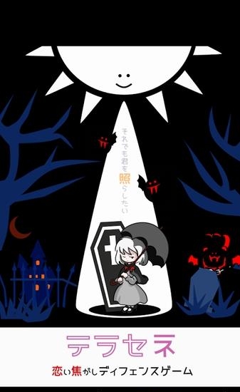 terasene(即便如此也想照耀你)  v1.0图1