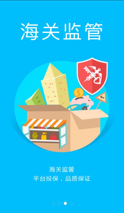 洋货小栈  v1.0.1图4