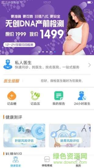微检健康  v2.4.1图4