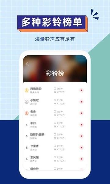 爱听铃声  v2.2.3图3
