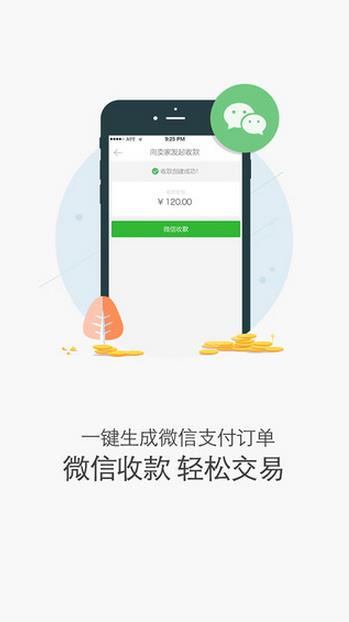 美丽微店  v1.4.0图4