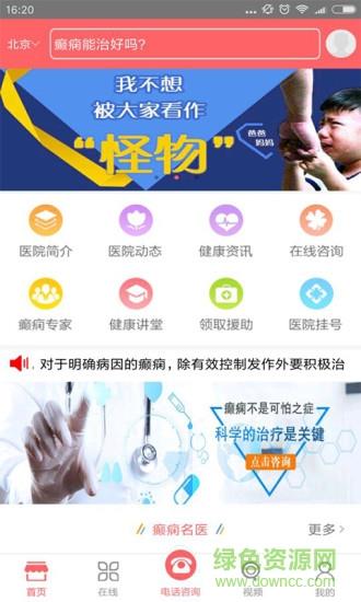 成都癫痫病医院  v5.0图1