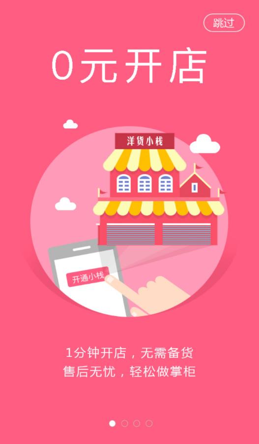 洋货小栈  v1.0.1图2