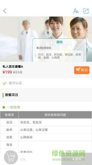 微检健康  v2.4.1图3