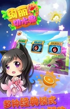 绚丽切水果  v1.0.0图4