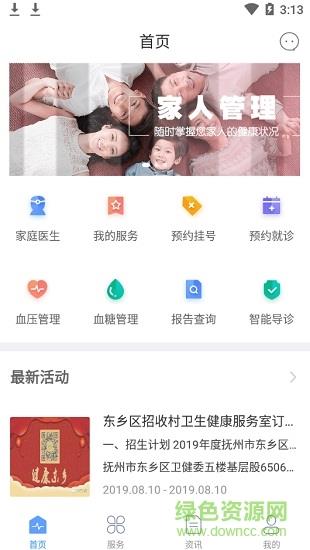 健康东乡  v1.1.49图1